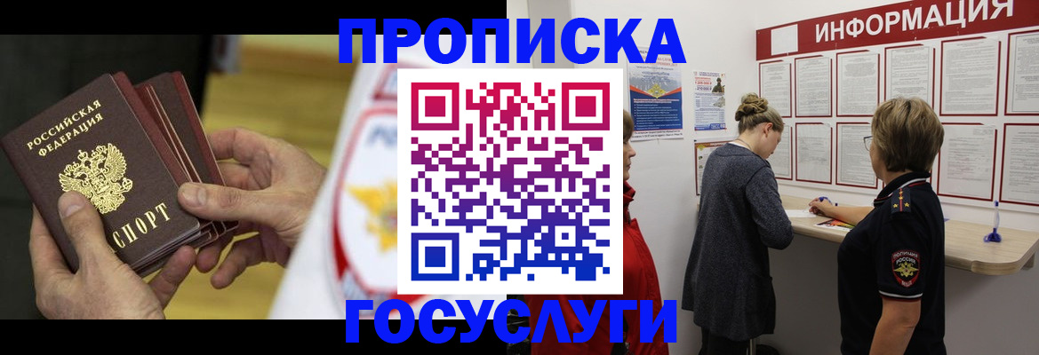 прописка для кредита в Заозёрном