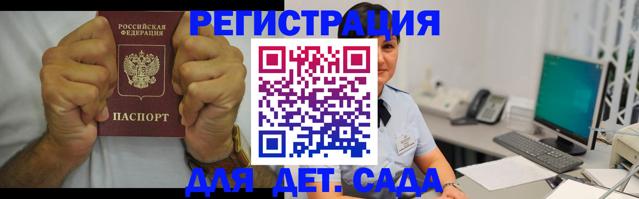 временная регистрация недорого в Заозёрном