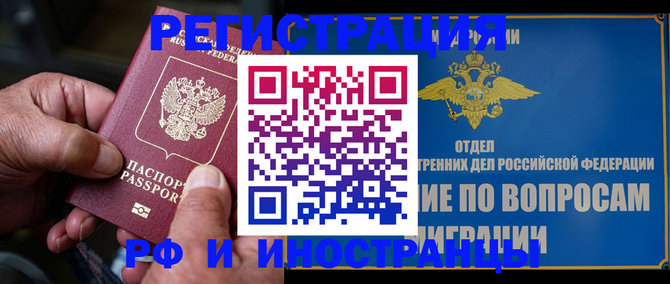 прописка штамп в Заозёрном
