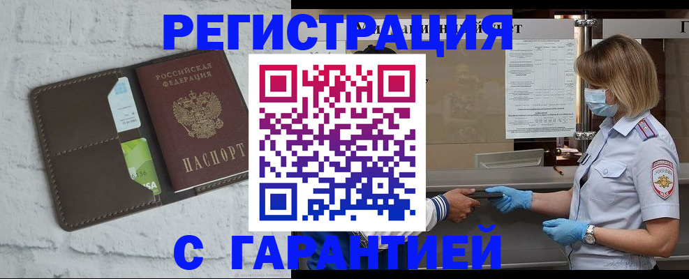 временная регистрация гарантия в Заозёрном